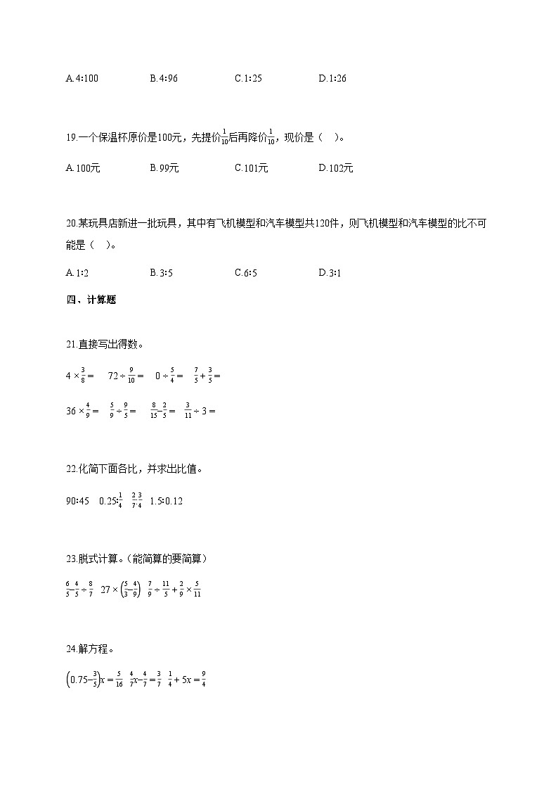 2025-2026学年河南省濮阳市人教版六年级上册期中测试数学试卷（含答案）第3页