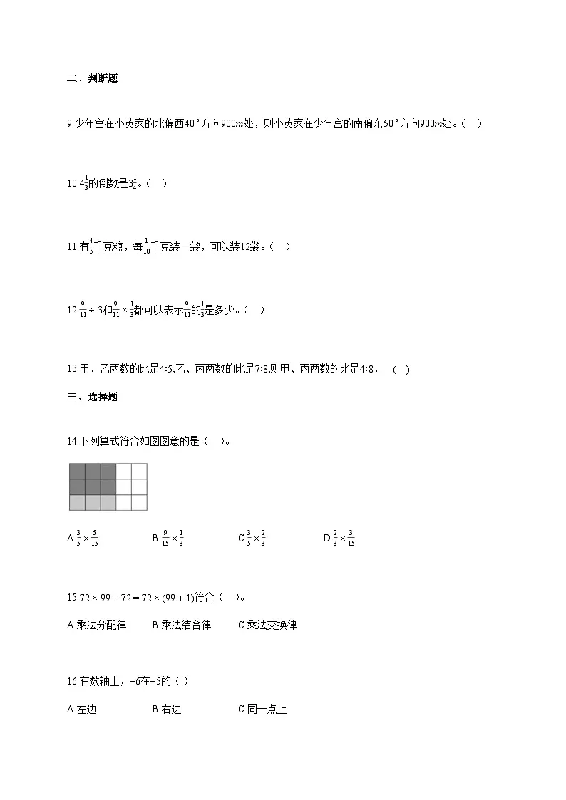 2025-2026学年河南省郑州市教育集团人教版六年级上册期中测试数学试卷（含答案）第2页