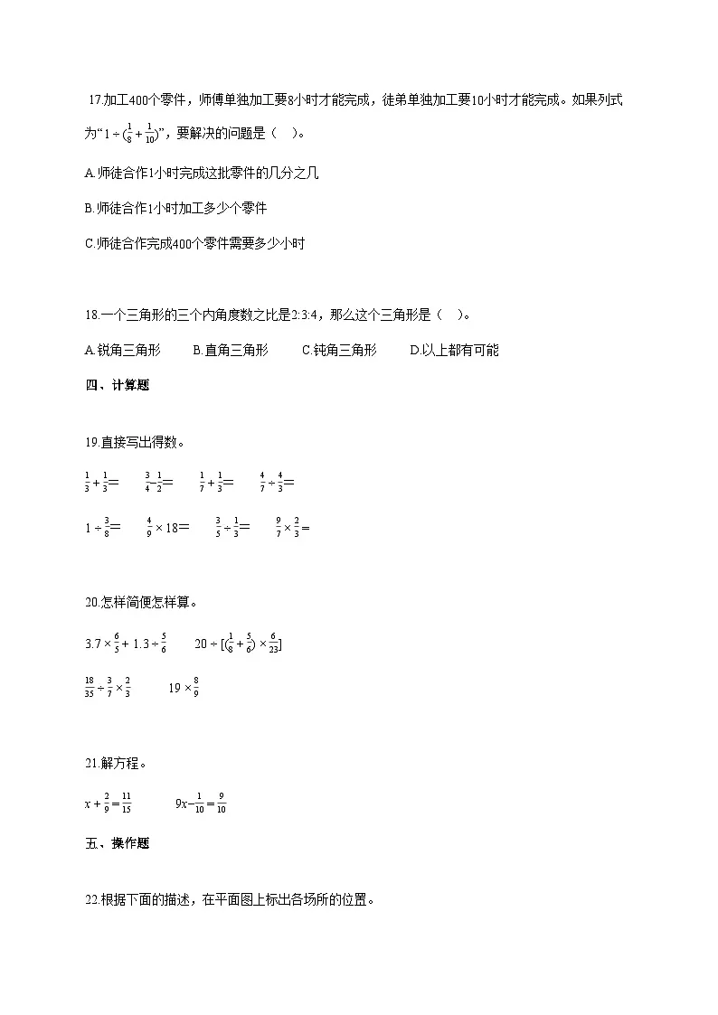 2025-2026学年河南省郑州市教育集团人教版六年级上册期中测试数学试卷（含答案）第3页