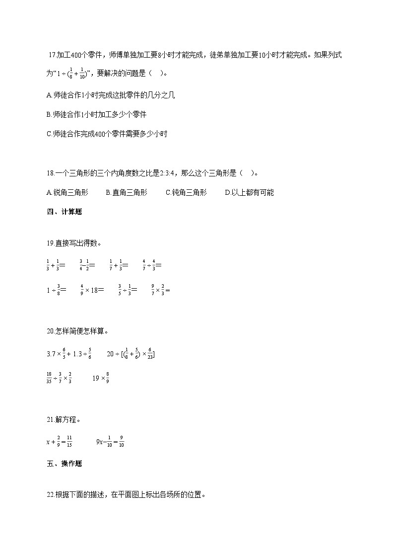 2025-2026学年河南省郑州市教育集团人教版六年级上册期中测试数学试卷（含答案）第3页