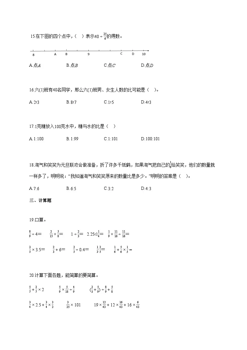 2025-2026学年湖北省黄石市人教版六年级上册期中测试数学试卷（含答案）第3页