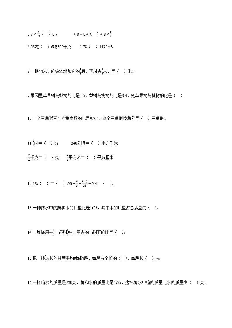 2025-2026学年山东省德州市齐河县青岛版六年级上册期中测试数学试卷（含答案）第2页