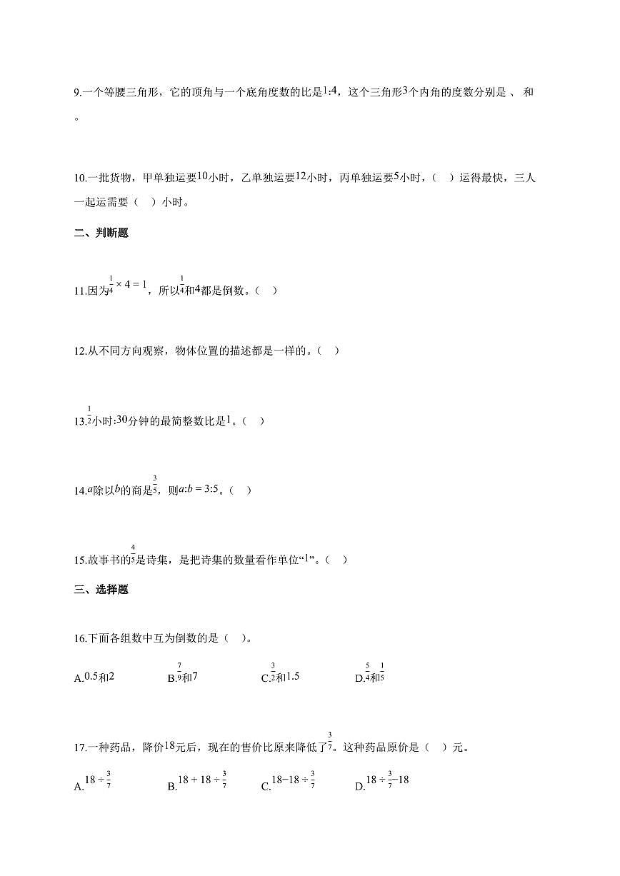 2025~2026学年河南省濮阳市人教版六年级上学期期中测试数学试卷（含解析）第2页