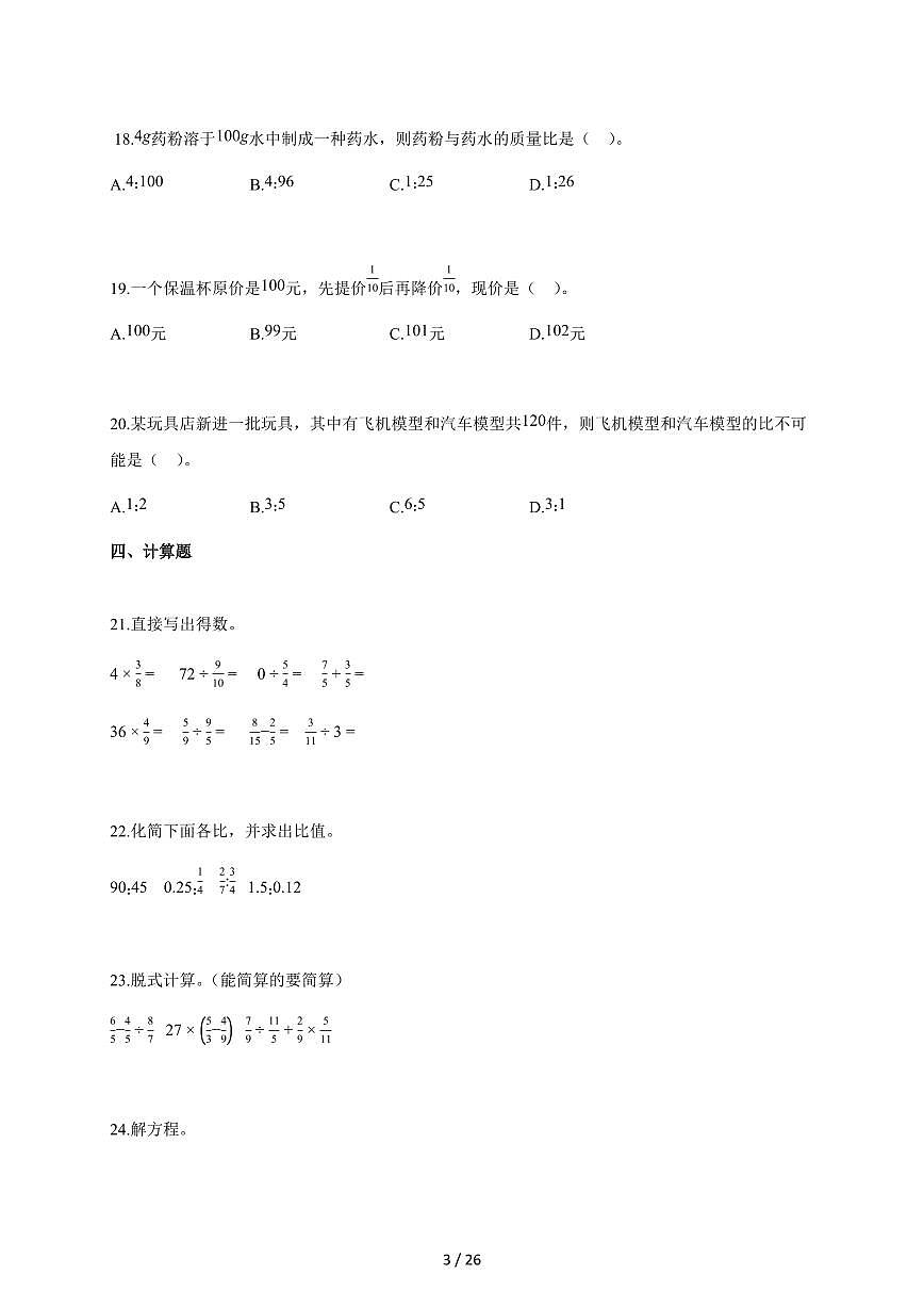 2025~2026学年河南省濮阳市人教版六年级上学期期中测试数学试卷（含解析）第3页
