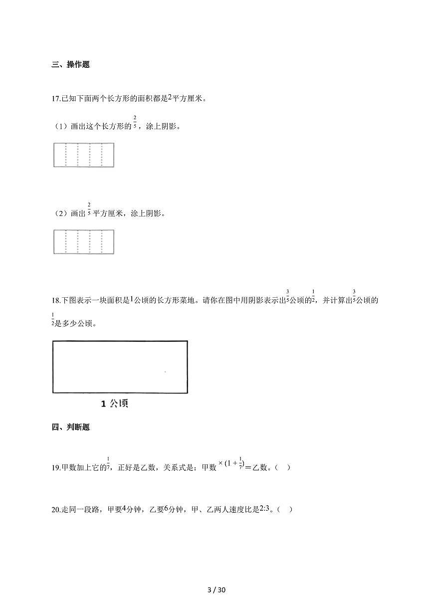 2025~2026学年山东省德州市齐河县青岛版六年级上学期期中测试数学试卷（含解析）第3页