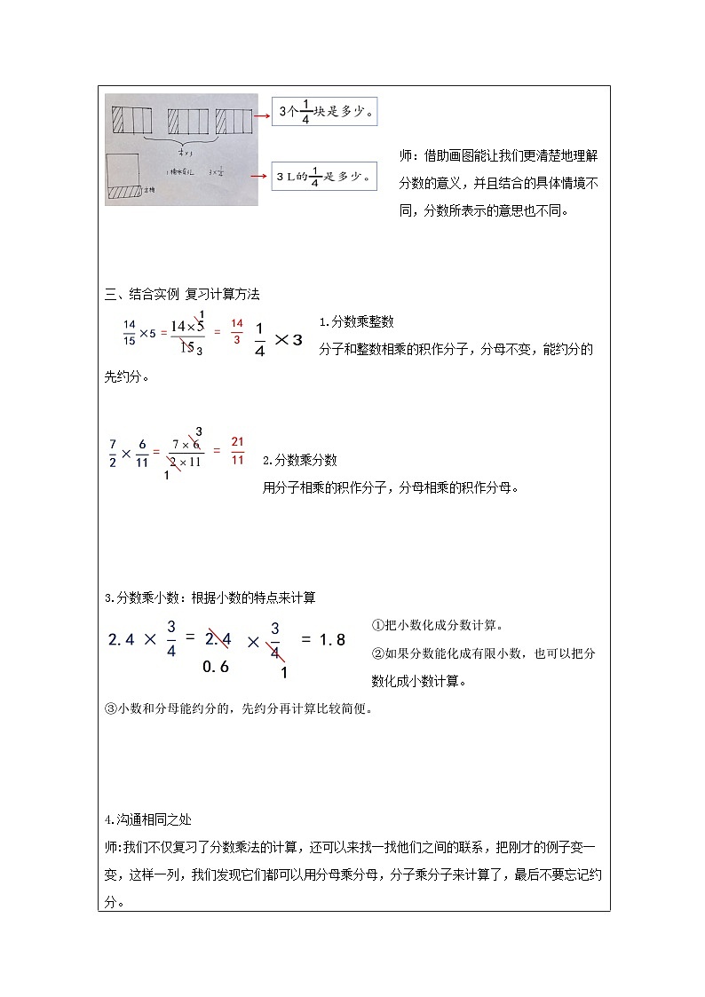 人教版数学六年级上册整理和复习 表格式教学设计第2页