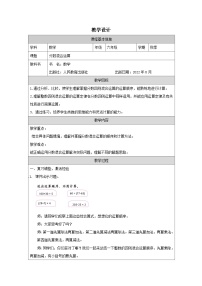 数学人教版（2024）百分数(一)获奖表格教学设计及反思
