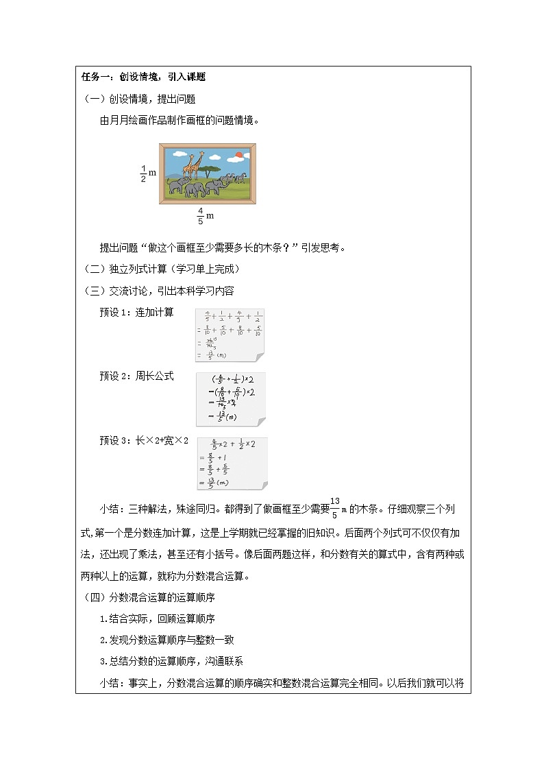 人教版数学六年级上册分数四则混合运算-表格式教学设计第2页