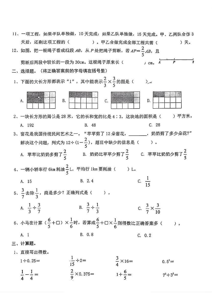 广东省潮州市潮安区凤塘镇西和小学2025-2026学年六年级上学期期中随堂训练数学试题第2页
