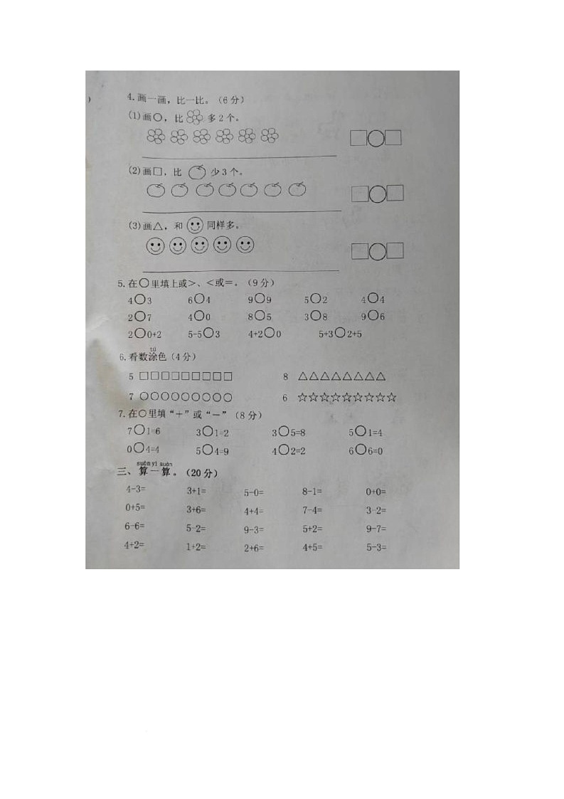 福建省龙岩市武平县2025-2026学年一年级上学期期中校本综合练习数学试卷第2页