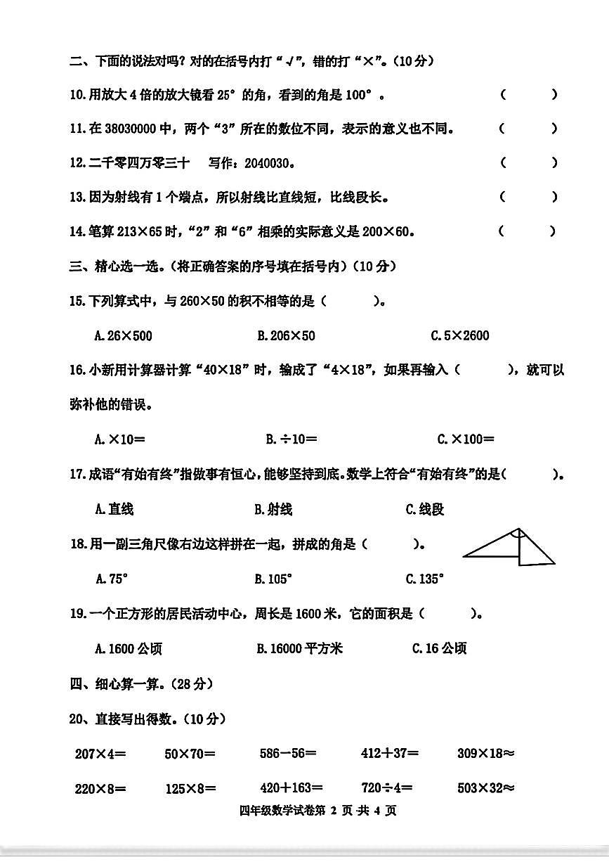 河北省唐山市路南区2025-2026学年四年级上学期期中数学试题第2页