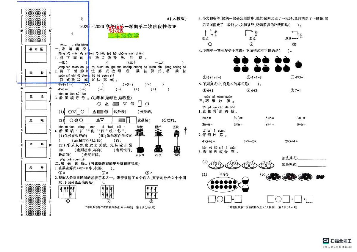陕西省西安市2025-2026学年二年级上学期11月期中数学试题第1页