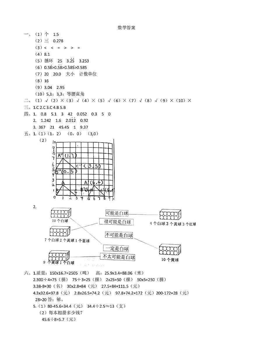 2023-2024学年上学期宁夏回族自治区银川市兴庆区五年级数学期中试卷及答案 数学答案第1页