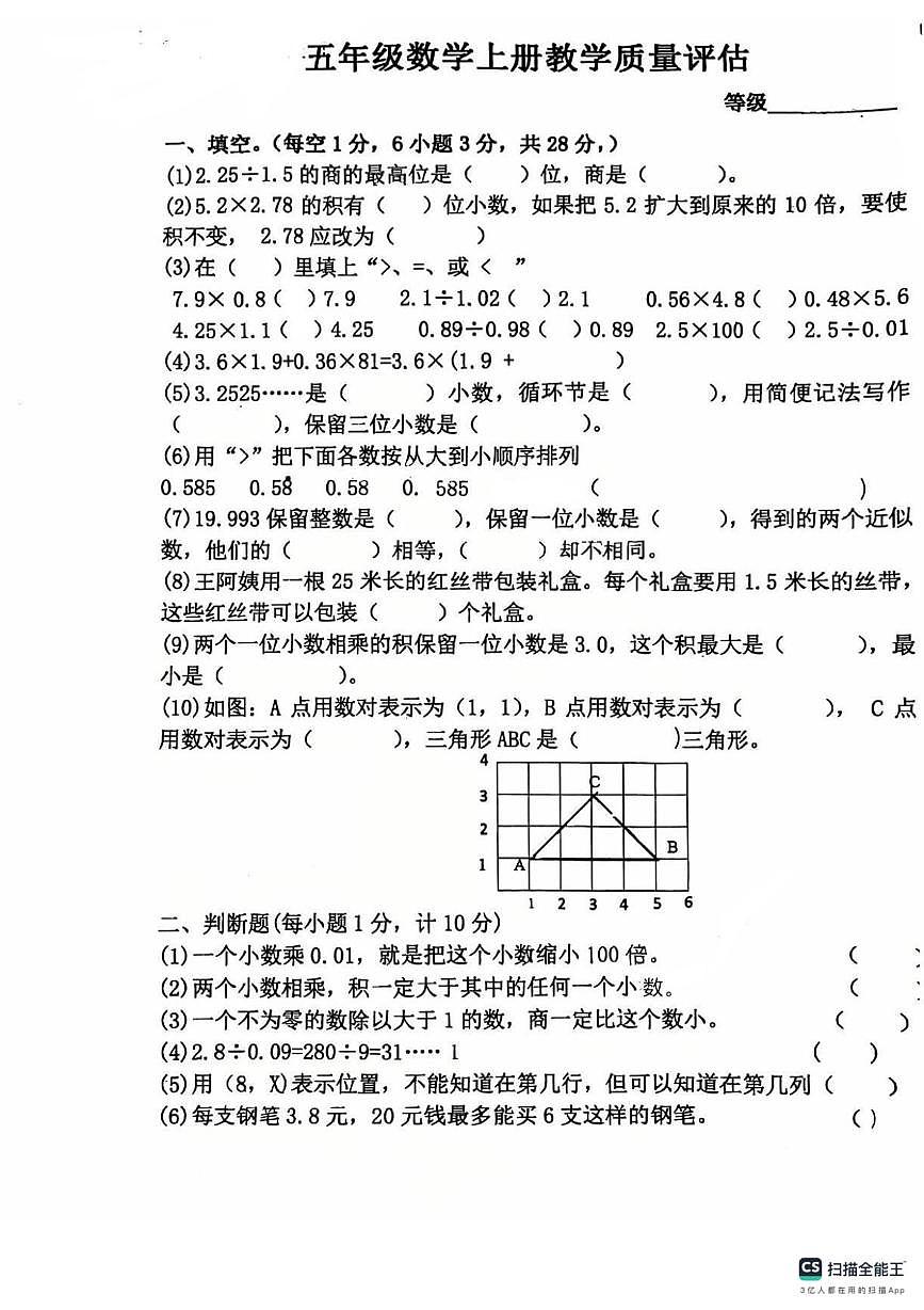 2023-2024学年上学期宁夏回族自治区银川市兴庆区五年级数学期中试卷及答案 2023-2024学年上学期宁夏回族自治区银川市兴庆区五年级数学期中试卷第1页