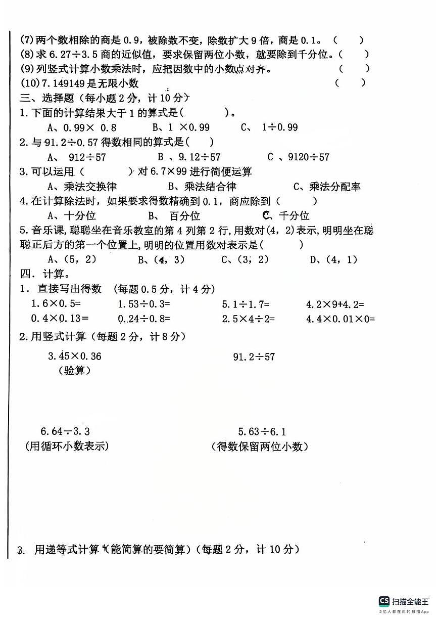 2023-2024学年上学期宁夏回族自治区银川市兴庆区五年级数学期中试卷及答案 2023-2024学年上学期宁夏回族自治区银川市兴庆区五年级数学期中试卷第2页