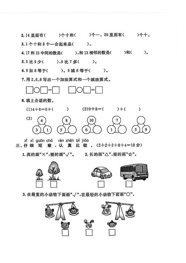 河北省保定市安国市2024-2025学年一年级上学期期末数学试卷第2页
