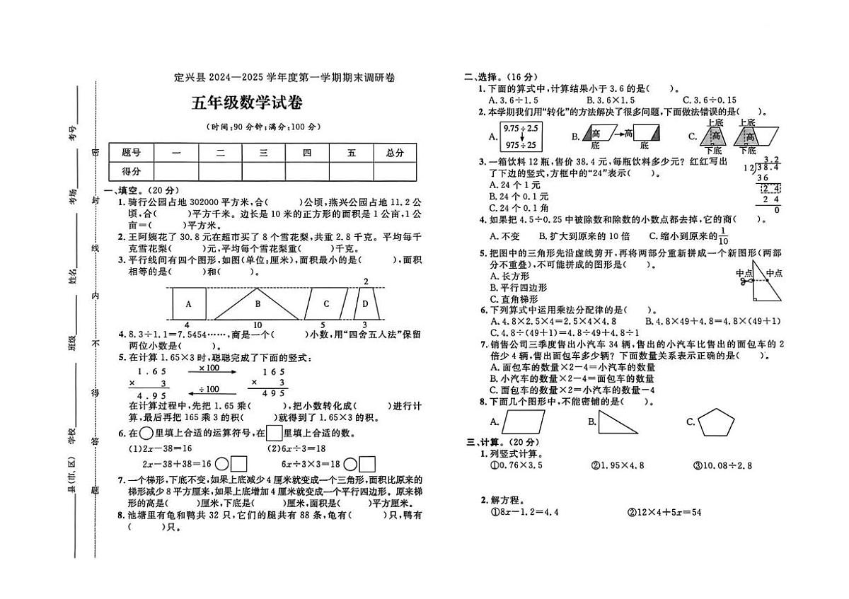 河北省保定市定兴县2024-2025学年五年级上学期期末数学试题第1页