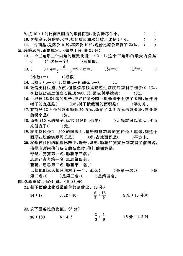 河北省保定市高碑店市2024-2025学年六年级上学期期末数学试题第2页
