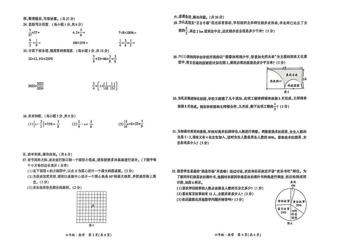 黔南州2024—2025学年度第一学期期末质量监测六年级数学试卷及答案 6年级数学试题及答题卡第2页