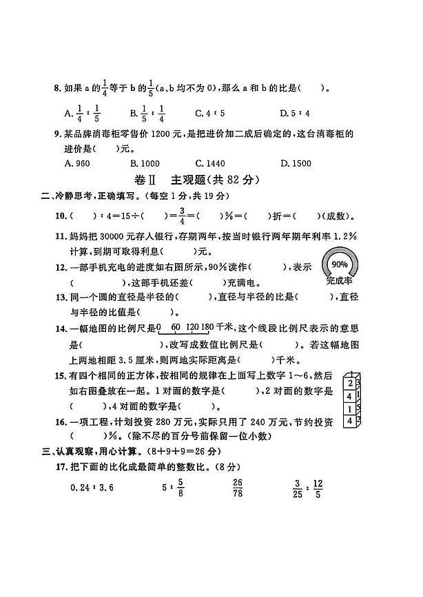河北省保定市安国市2024-2025学年六年级上学期期末数学试题第2页