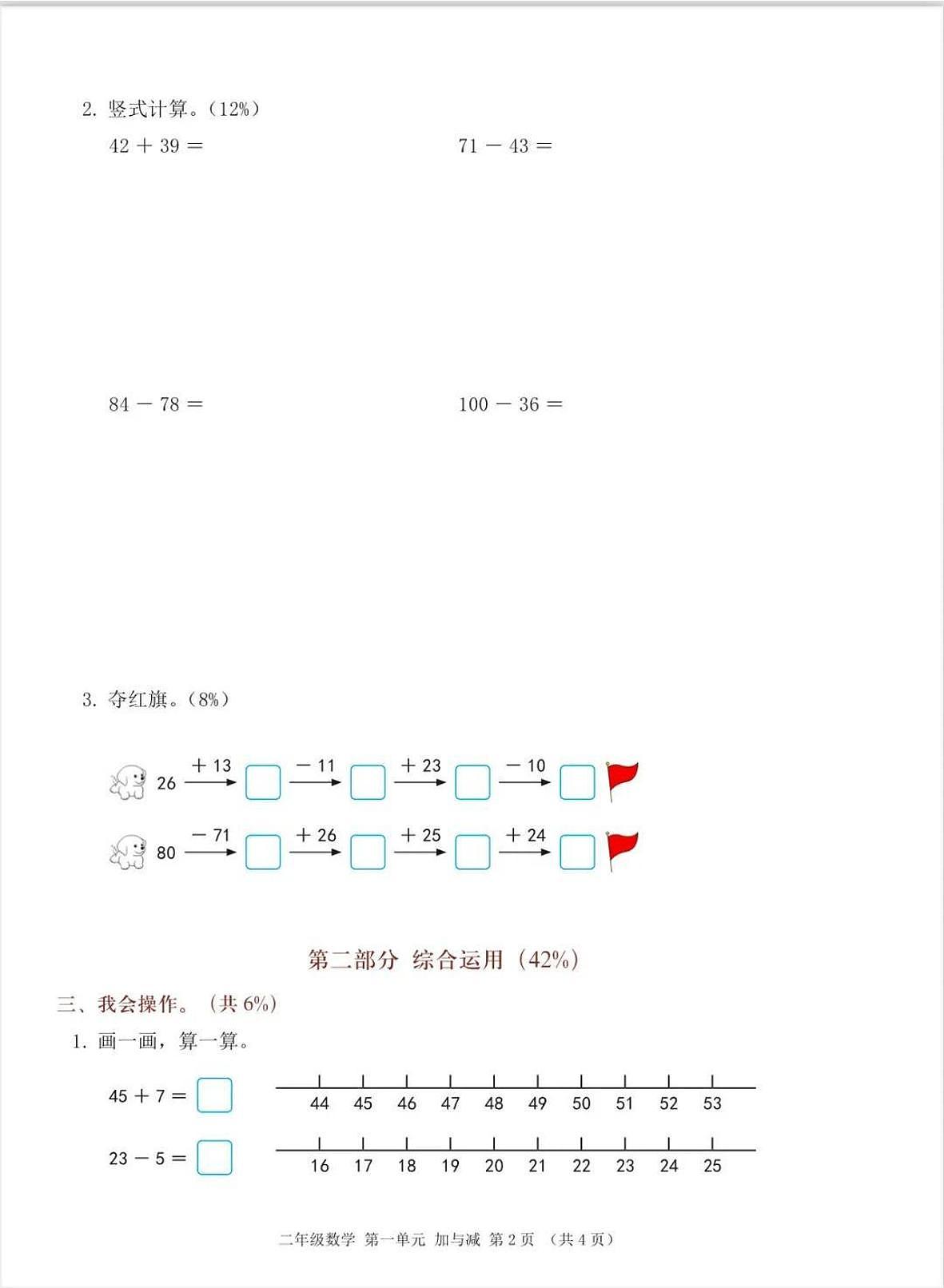 广东省深圳市宝安区2025-2026学年二年级上学期素养课堂提升数学试题（月考）第2页