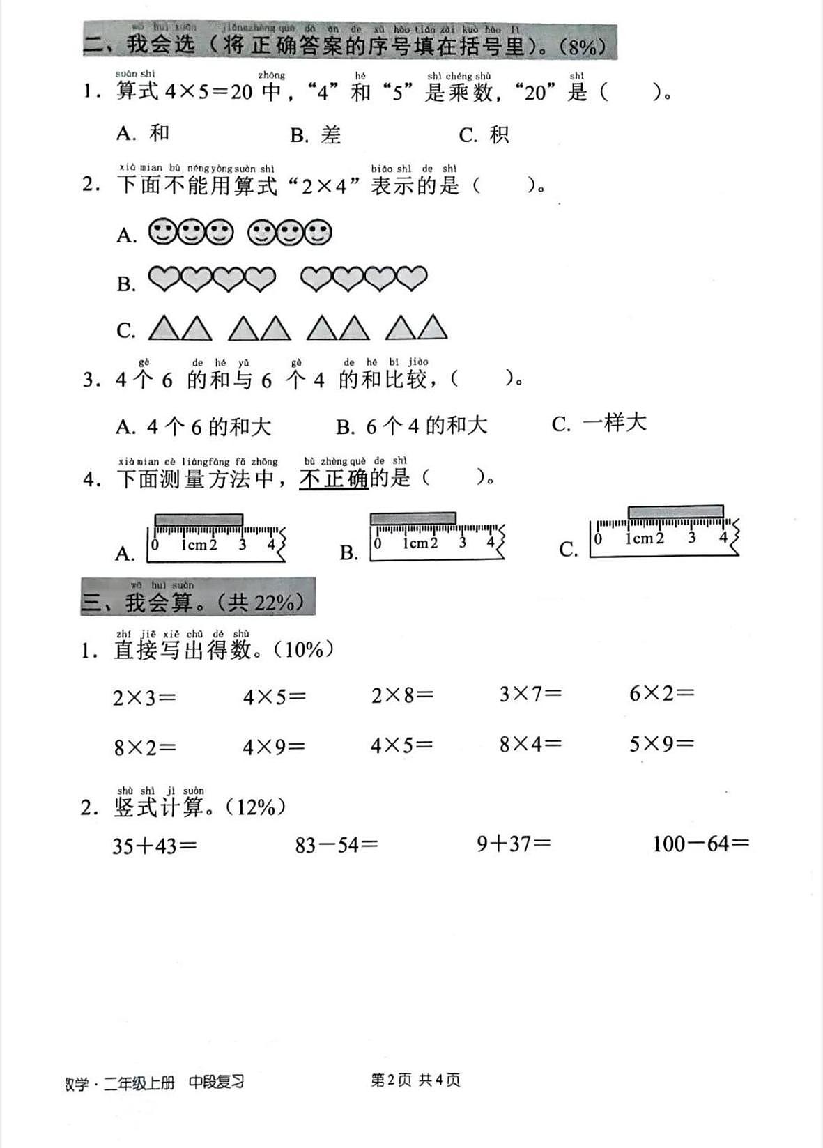 广东省深圳市宝安区2025-2026学年二年级上学期学业中段复习数学试题（月考）第2页
