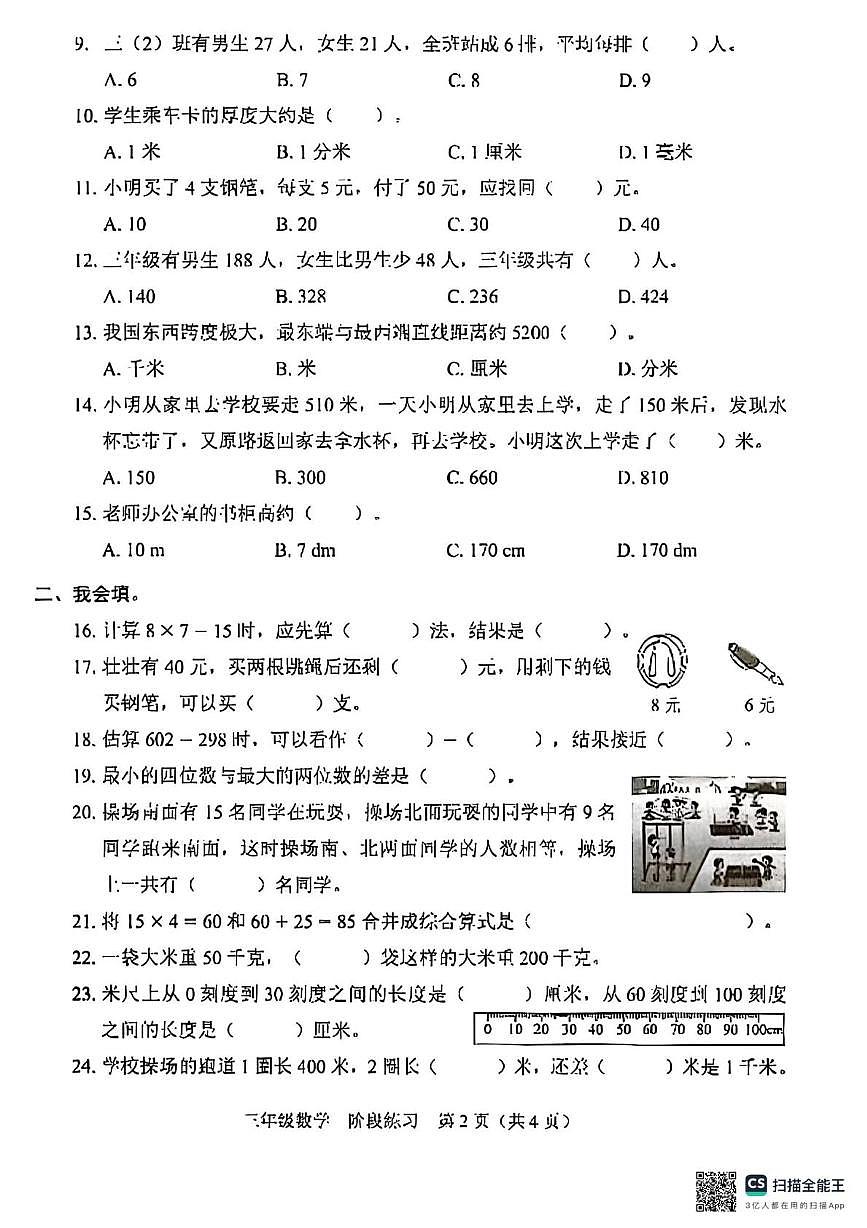 广东省深圳市龙岗区2025-2026学年三年级上学期学科素养练习数学试题（月考）第2页