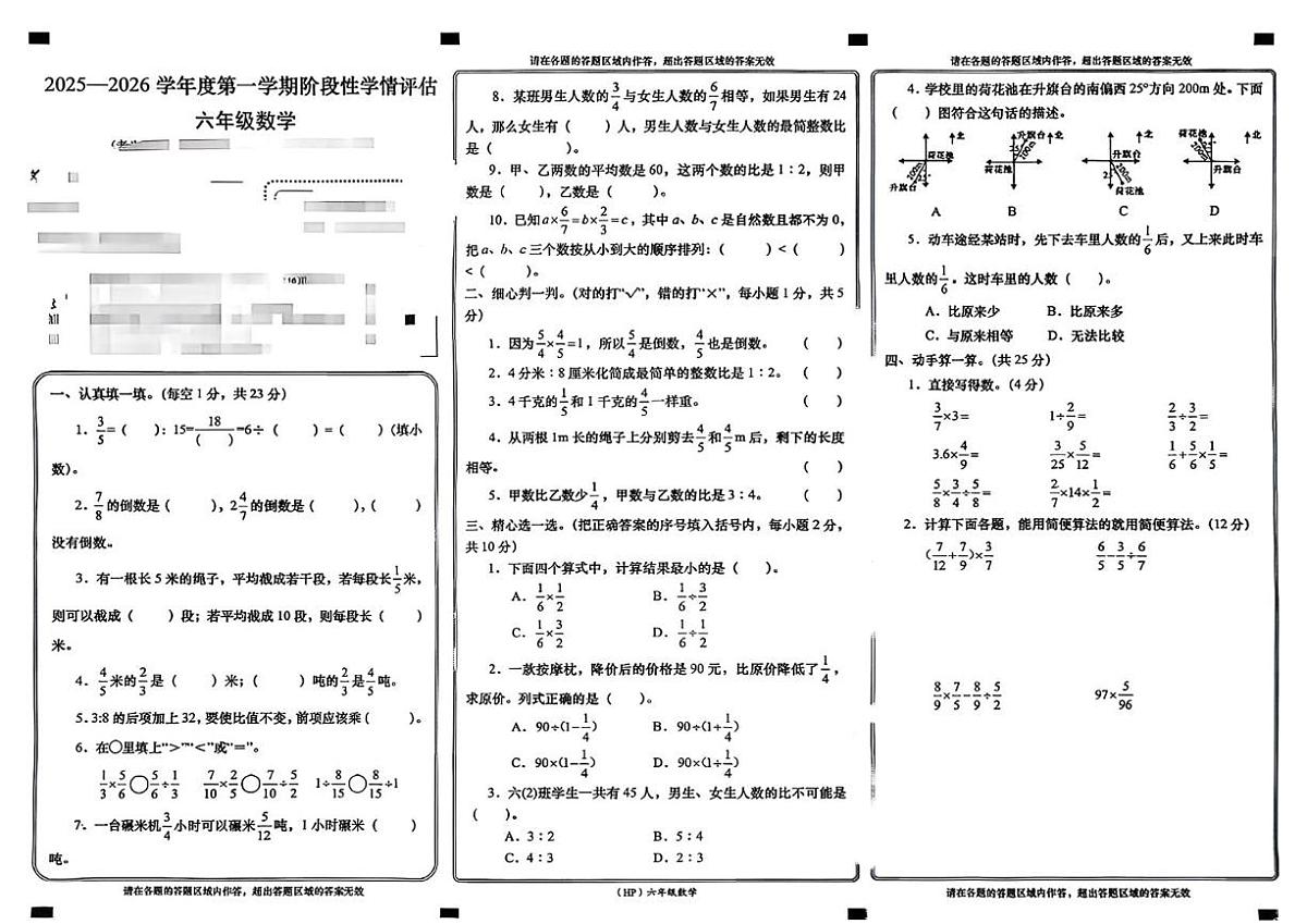 甘肃省兰州市永登县2025-2026学年六年级上学期阶段性学情评估数学试题（月考）第1页