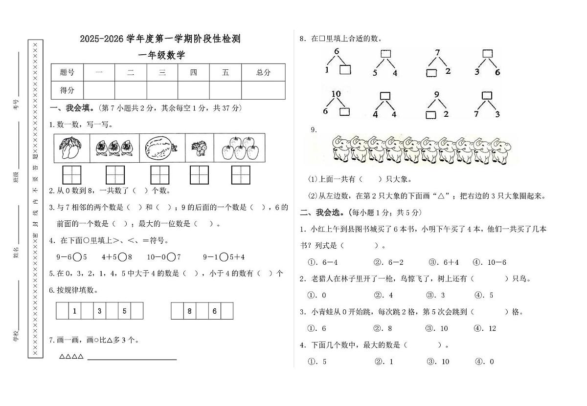 甘肃省天水市秦安县兴国镇第一小学2025-2026学年一年级上学期11月阶段数学试题（月考）第1页