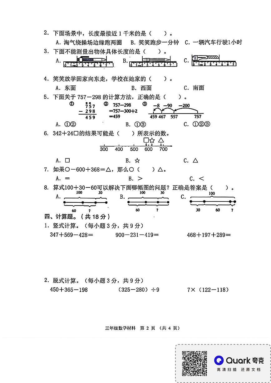 广东省佛山市顺德区容边小学2025-2026学年三年级上学期课堂学习材料（二）数学试卷（月考）第2页