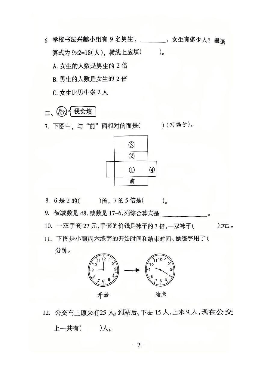 广东省广州市海珠区2025-2026学年三年级上学期课堂练习数学试题（月考）第2页