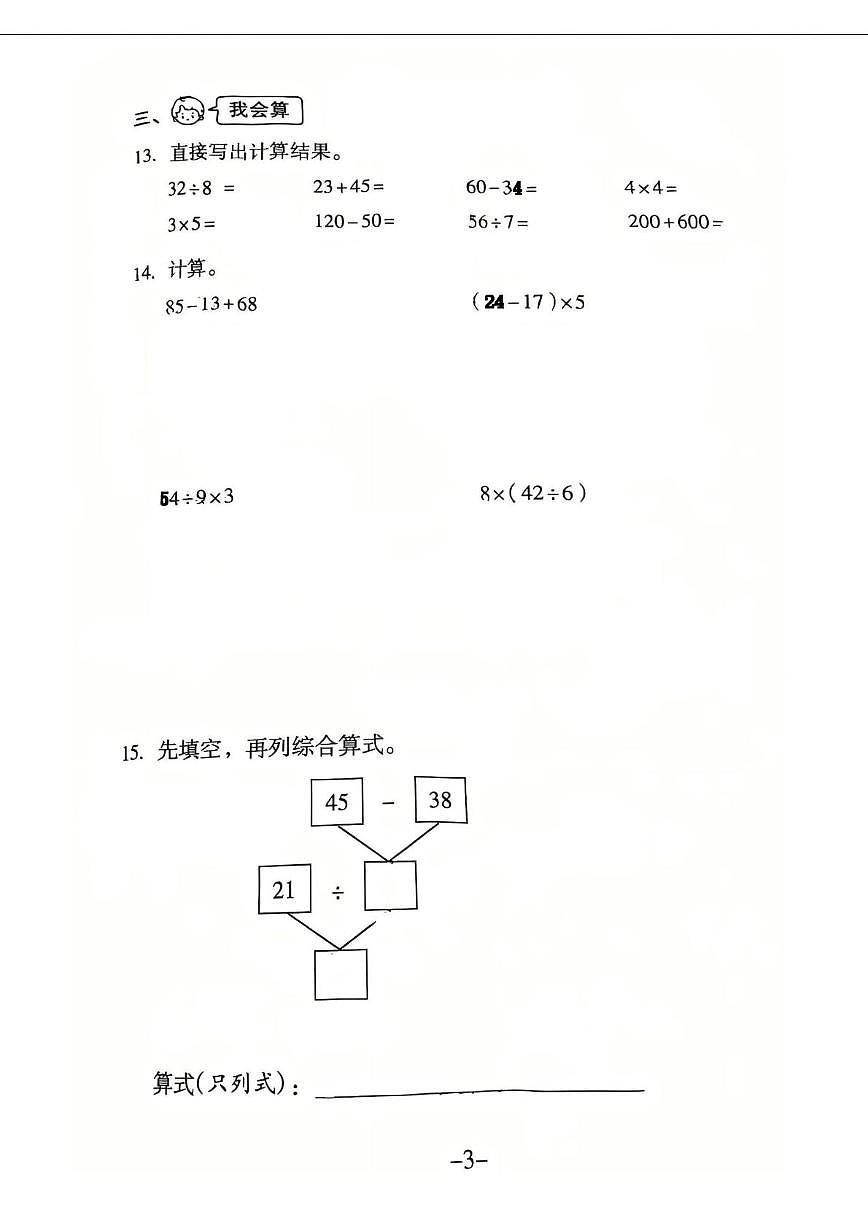 广东省广州市海珠区2025-2026学年三年级上学期课堂练习数学试题（月考）第3页
