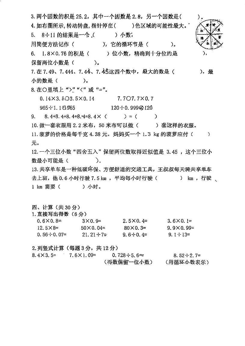 广东省江门市启明小学2025-2026学年五年级上学期目标阶段练习数学试题（月考）第2页