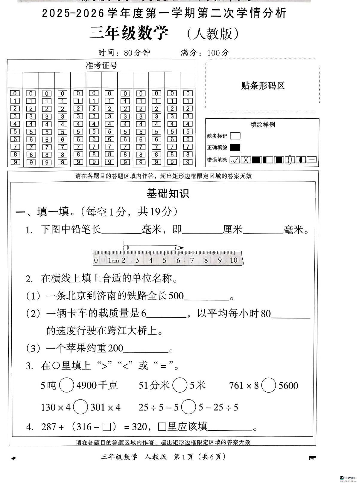 河北省邢台市信都区胡家营学校等多校联考2025-2026学年三年级上学期11月学情分析数学试题（月考）第1页