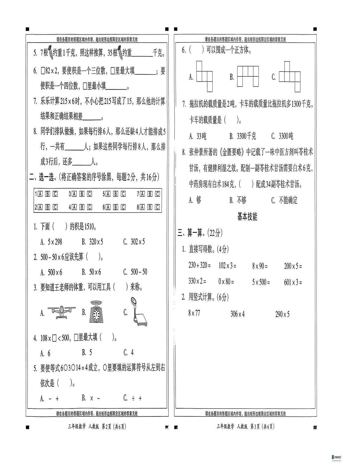 河北省邢台市信都区胡家营学校等多校联考2025-2026学年三年级上学期11月学情分析数学试题（月考）第2页