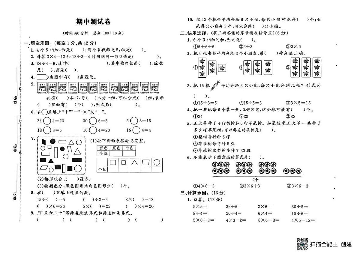贵州省黔东南苗族侗族自治州岑巩县第二小学2025-2026学年二年级上学期11月阶段数学试卷（月考）第1页