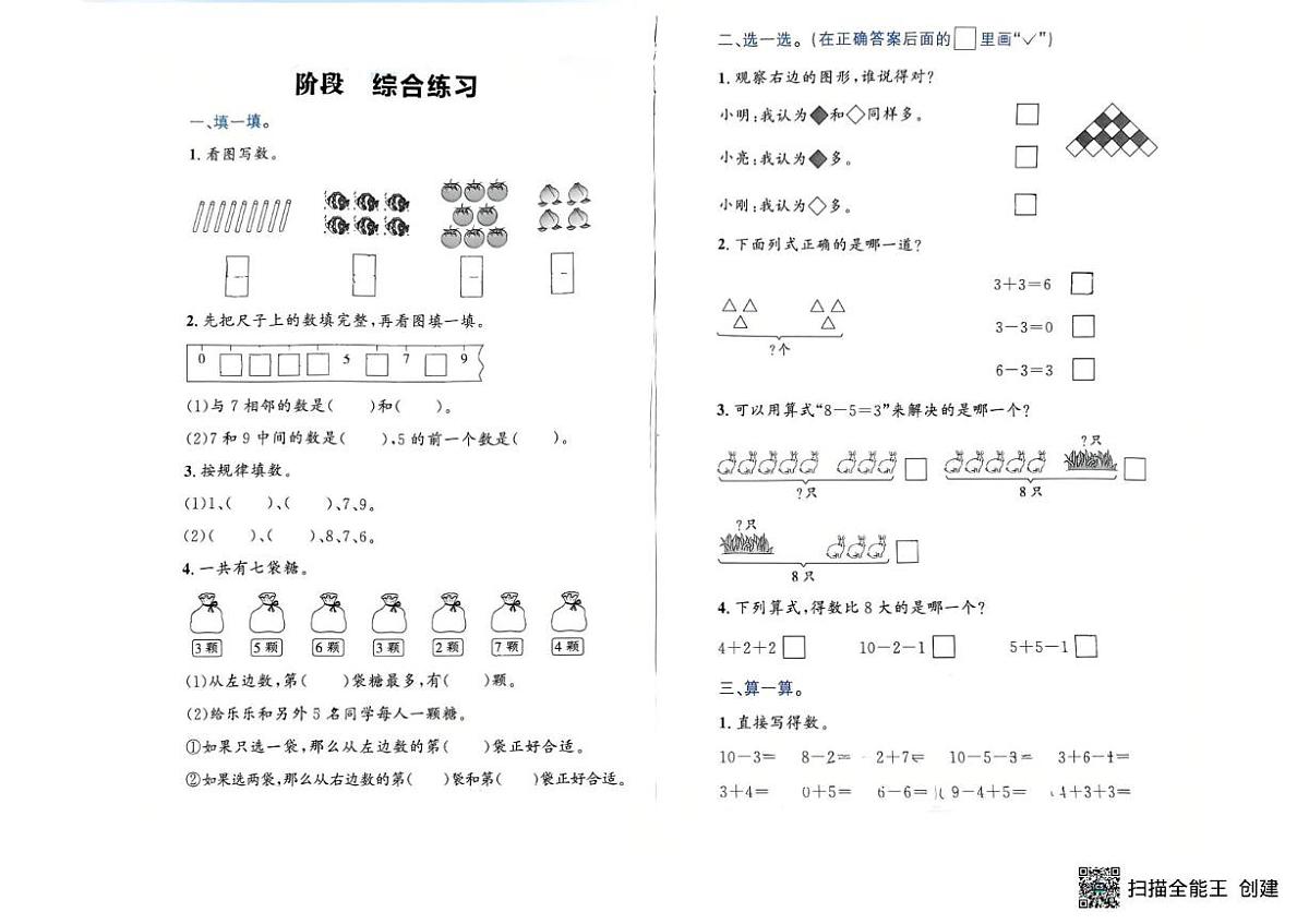 贵州省黔东南苗族侗族自治州岑巩县第二小学2025-2026学年一年级上学期阶段数学试卷（月考）第1页
