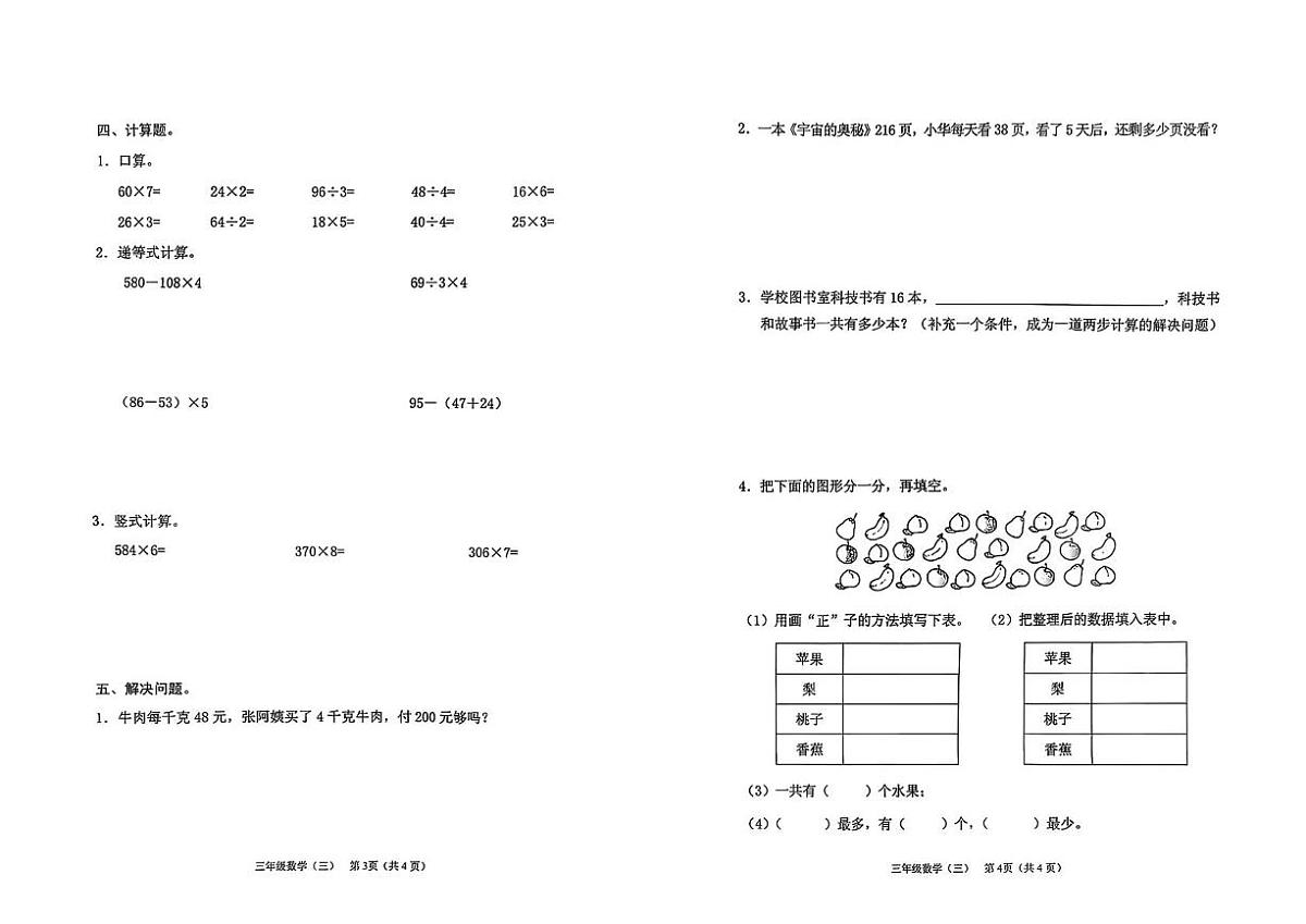 海南省海口市2025-2026学年三年级上学期综合练习数学试题 海南省海口市2025-2026学年三年级上学期综合练习数学试题第2页