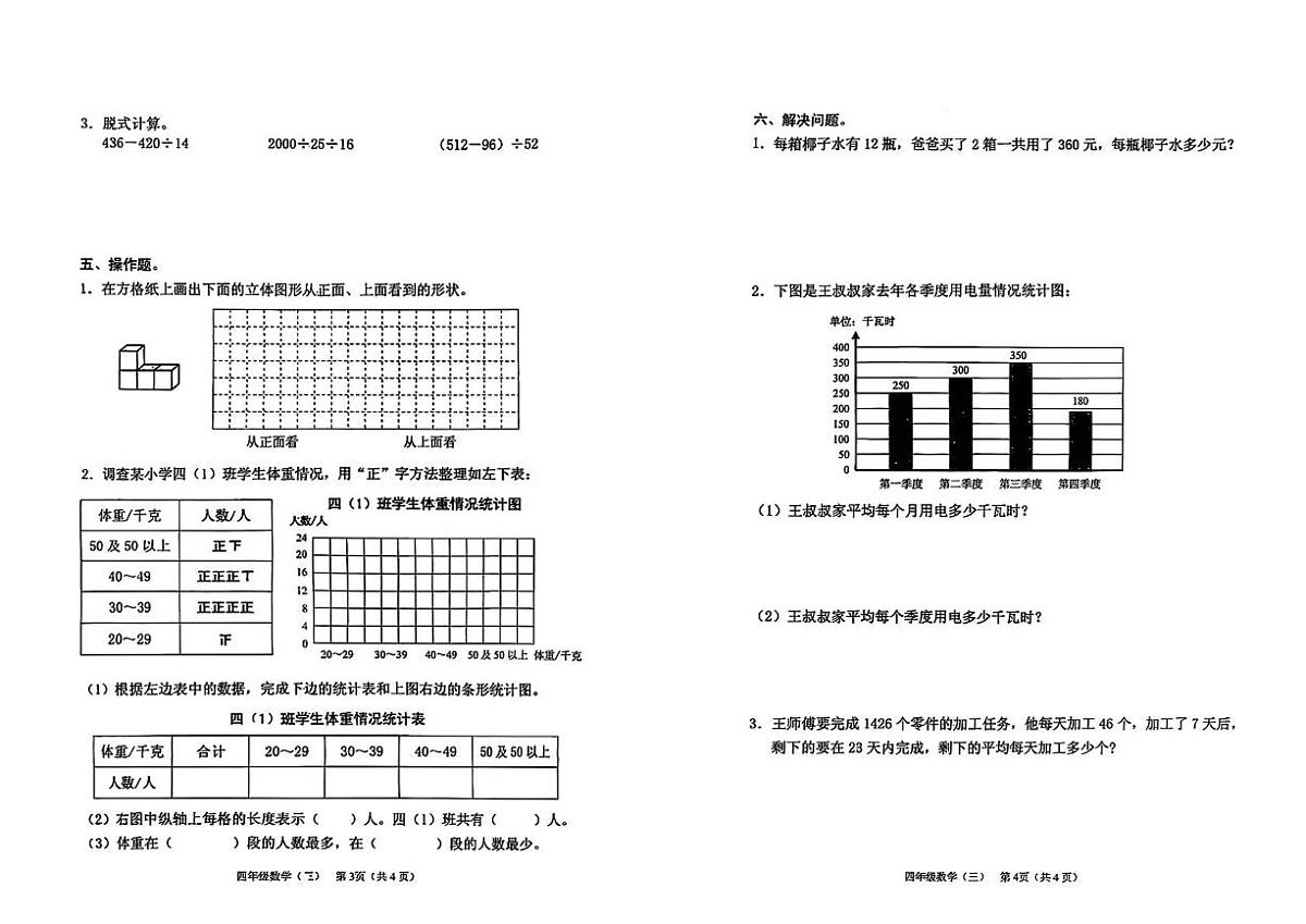 海南省海口市秀英区2025-2026学年四年级上学期综合数学试卷（月考）第2页
