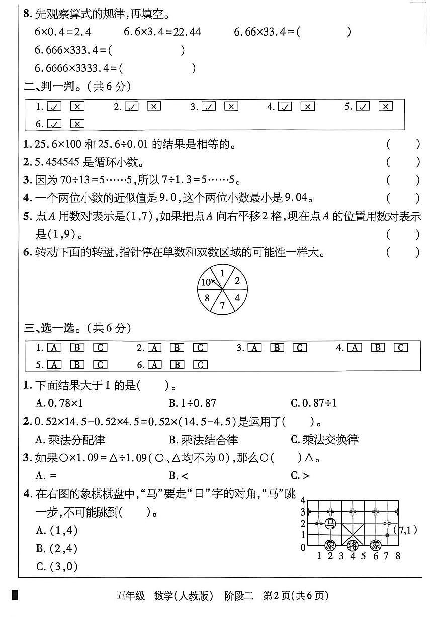 河北省沧州市肃宁县2025-2026学年五年级上学期学科素养评价阶段二数学试题（月考）第2页