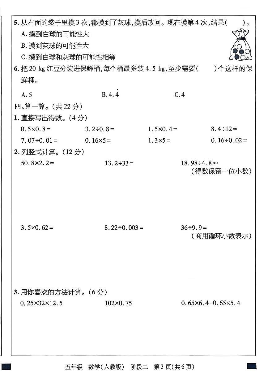 河北省沧州市肃宁县2025-2026学年五年级上学期学科素养评价阶段二数学试题（月考）第3页