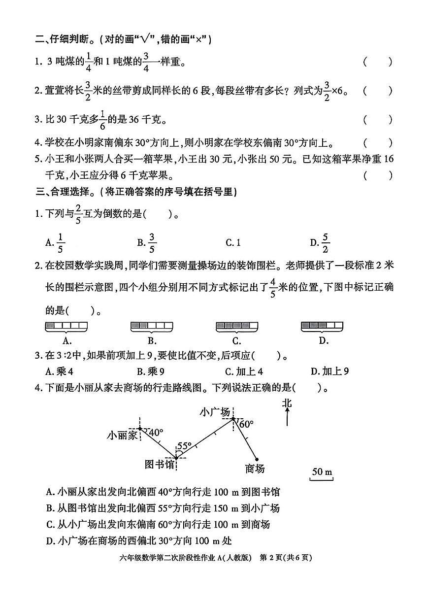 陕西省咸阳市杨陵区李台乡陈小寨小学2025-2026学年六年级上学期第二次阶段性作业数学试题（月考）第2页