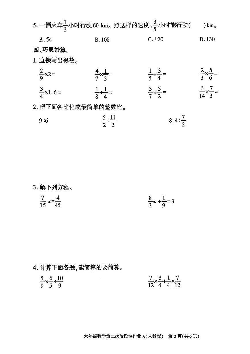 陕西省咸阳市杨陵区李台乡陈小寨小学2025-2026学年六年级上学期第二次阶段性作业数学试题（月考）第3页