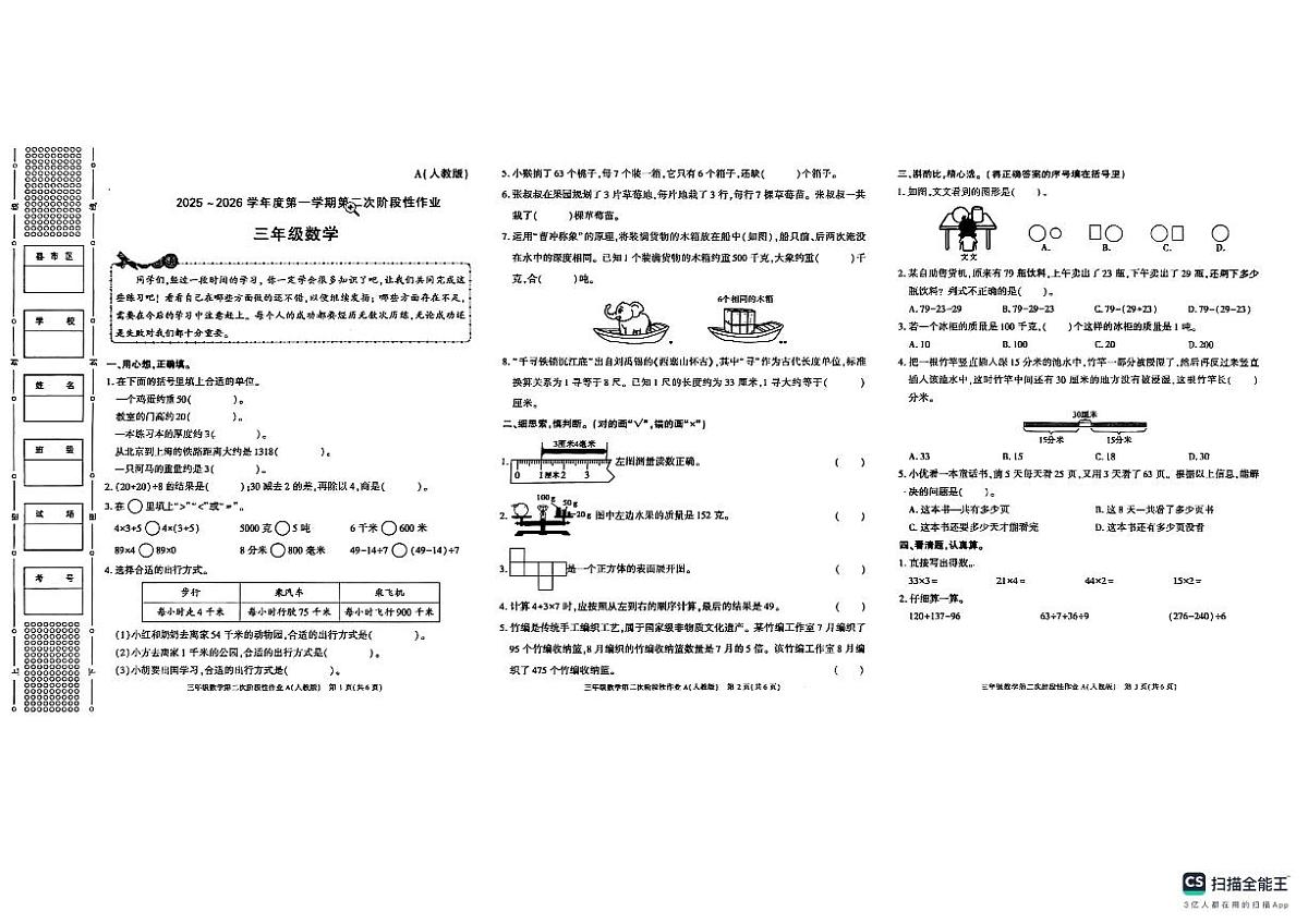 陕西省延安市2025-2026学年三年级上学期11月阶段性作业数学试题（月考）第1页