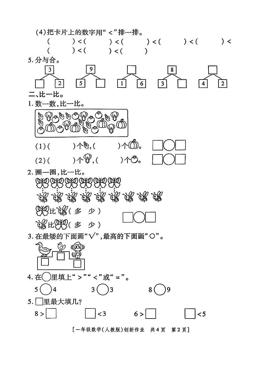 陕西省延安市子长市2025-2026学年一年级上学期第二阶段创新作业数学试卷（月考）第2页