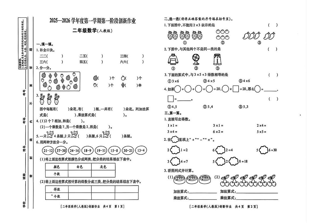 陕西省榆林市2025-2026学年一年级上学期阶段创新数学试题（月考）第1页