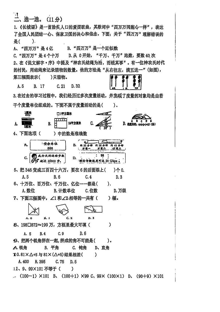 辽宁省沈阳市沈河区2025-2026学年四年级上学期作业跟踪数学试题（月考）第2页