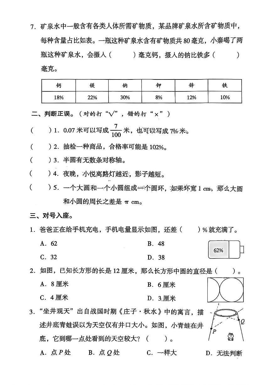 陕西省榆林市子洲县2025-2026学年六年级上学期学习素养与能力提升数学试卷（月考）第2页