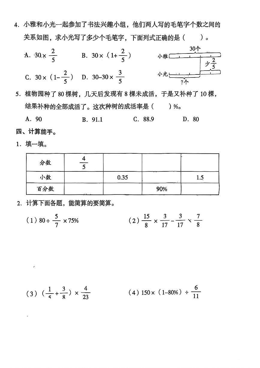 陕西省榆林市子洲县2025-2026学年六年级上学期学习素养与能力提升数学试卷（月考）第3页