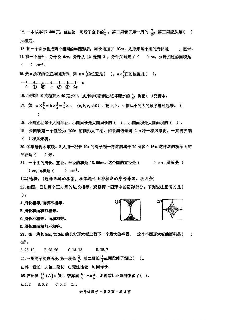 四川省巴中市平昌县第二小学2025-2026学年六年级上学期阶段数学试卷（月考）第2页